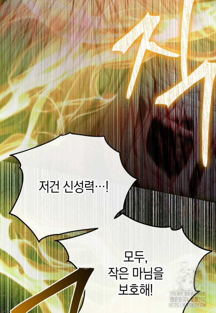 세이렌: 악당과 계약가족이 되었다 113화 90