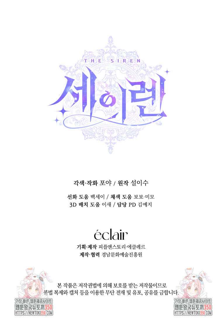 세이렌: 악당과 계약가족이 되었다 113화 93