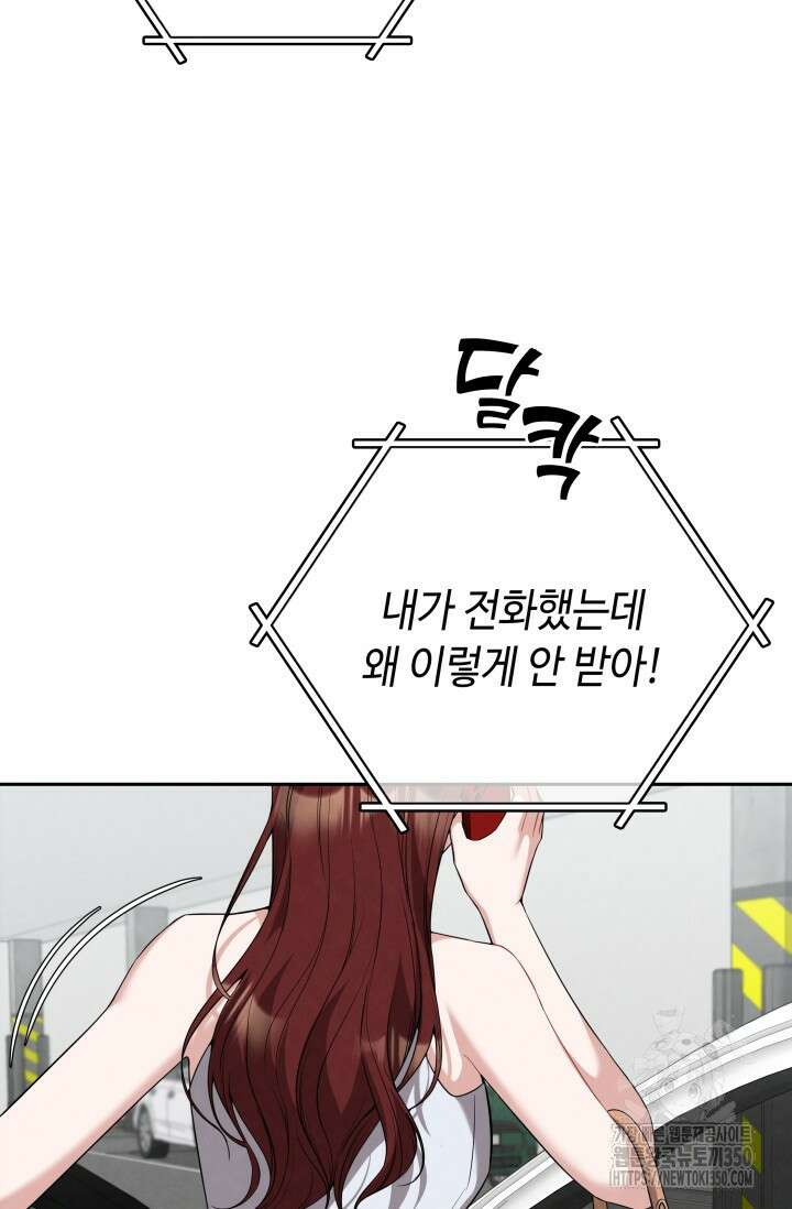 네 입술에 물들어 47화 3