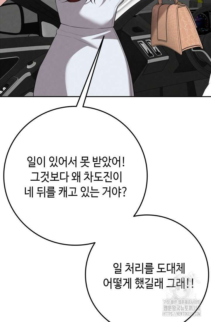 네 입술에 물들어 47화 4