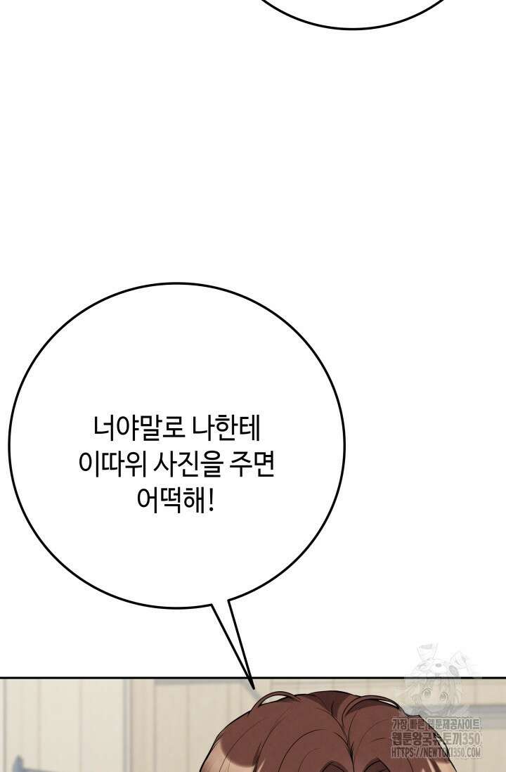 네 입술에 물들어 47화 5