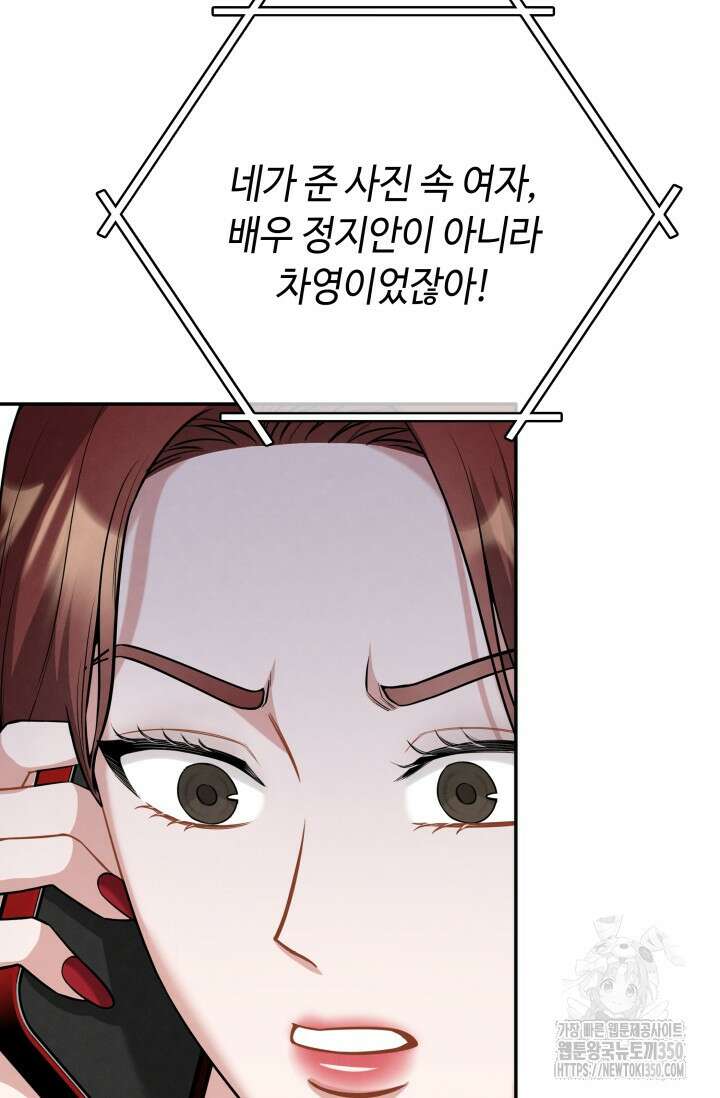 네 입술에 물들어 47화 7