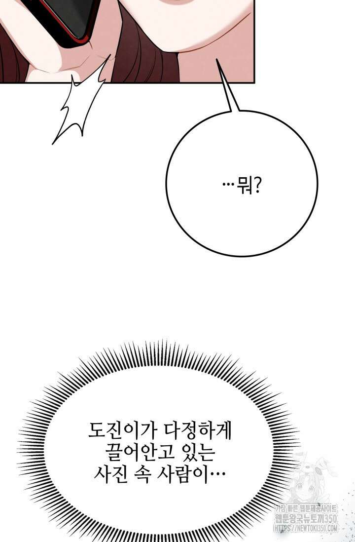 네 입술에 물들어 47화 8