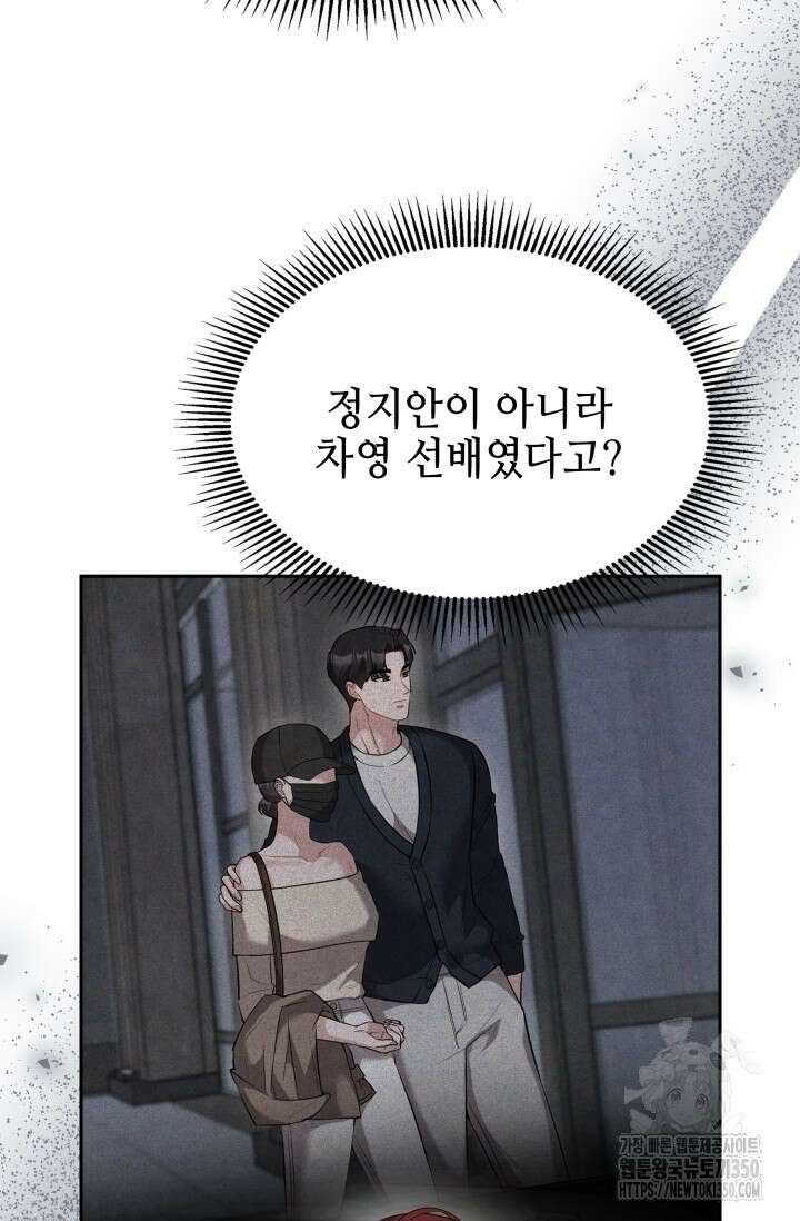네 입술에 물들어 47화 9