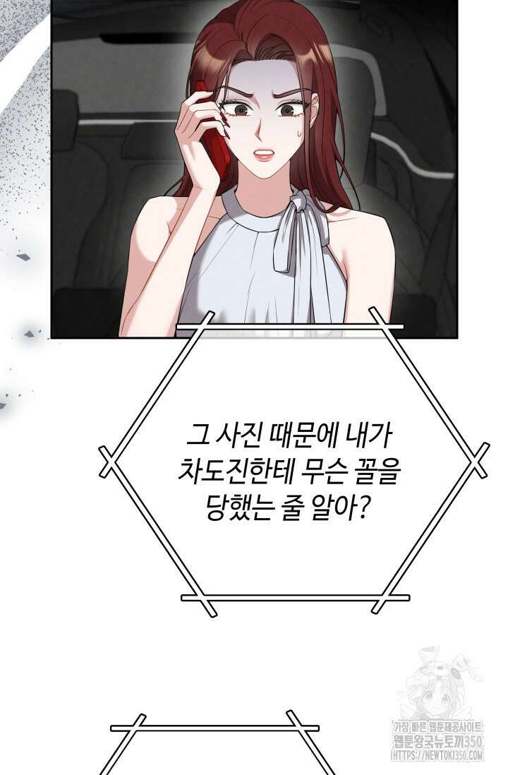 네 입술에 물들어 47화 10