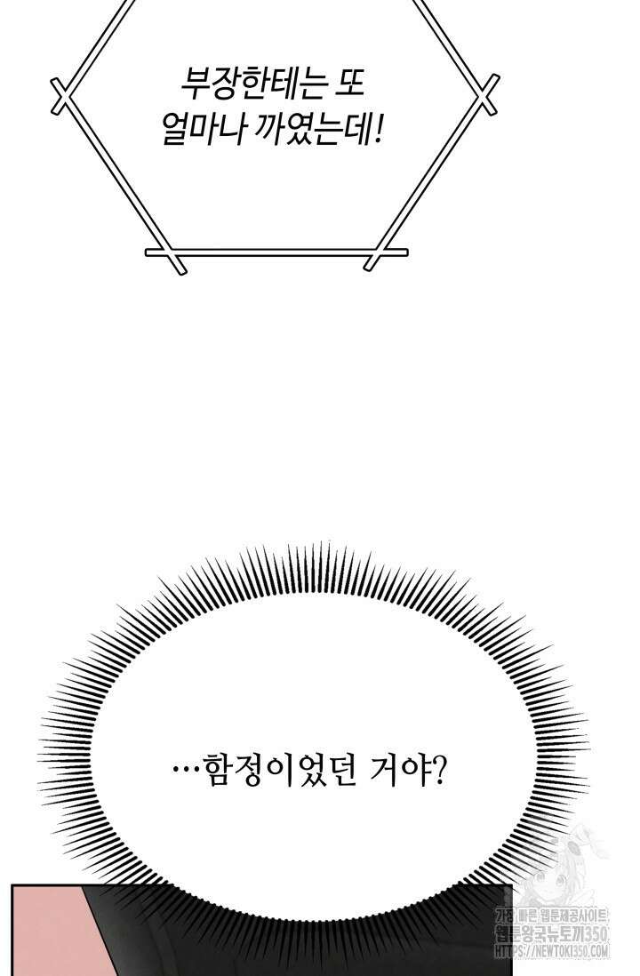 네 입술에 물들어 47화 11