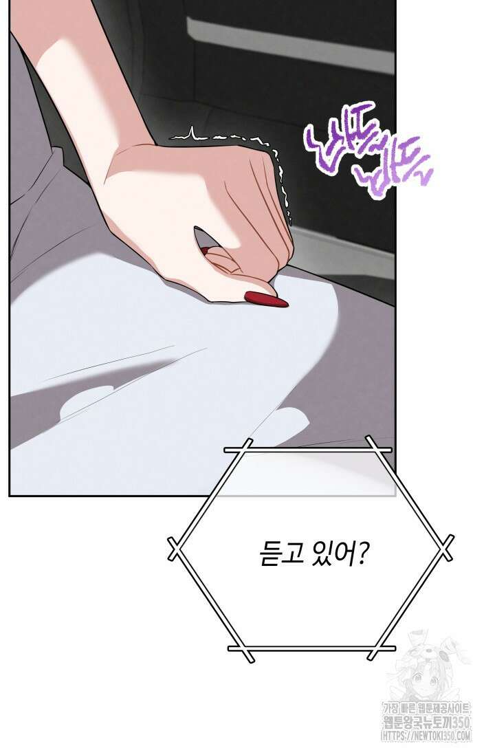 네 입술에 물들어 47화 12