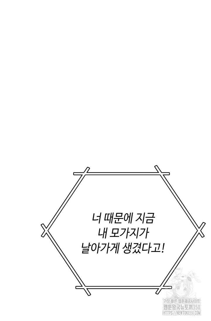 네 입술에 물들어 47화 13