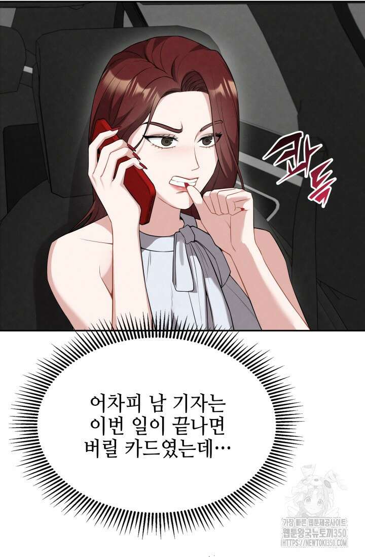 네 입술에 물들어 47화 14
