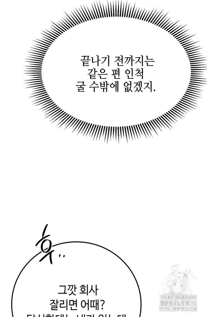 네 입술에 물들어 47화 15