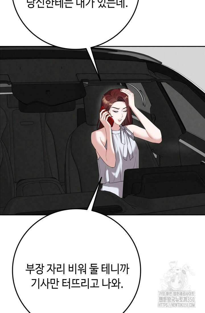 네 입술에 물들어 47화 16