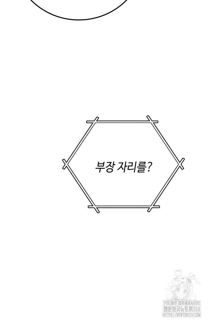 네 입술에 물들어 47화 17