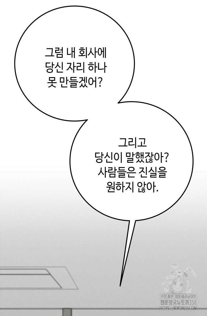 네 입술에 물들어 47화 18