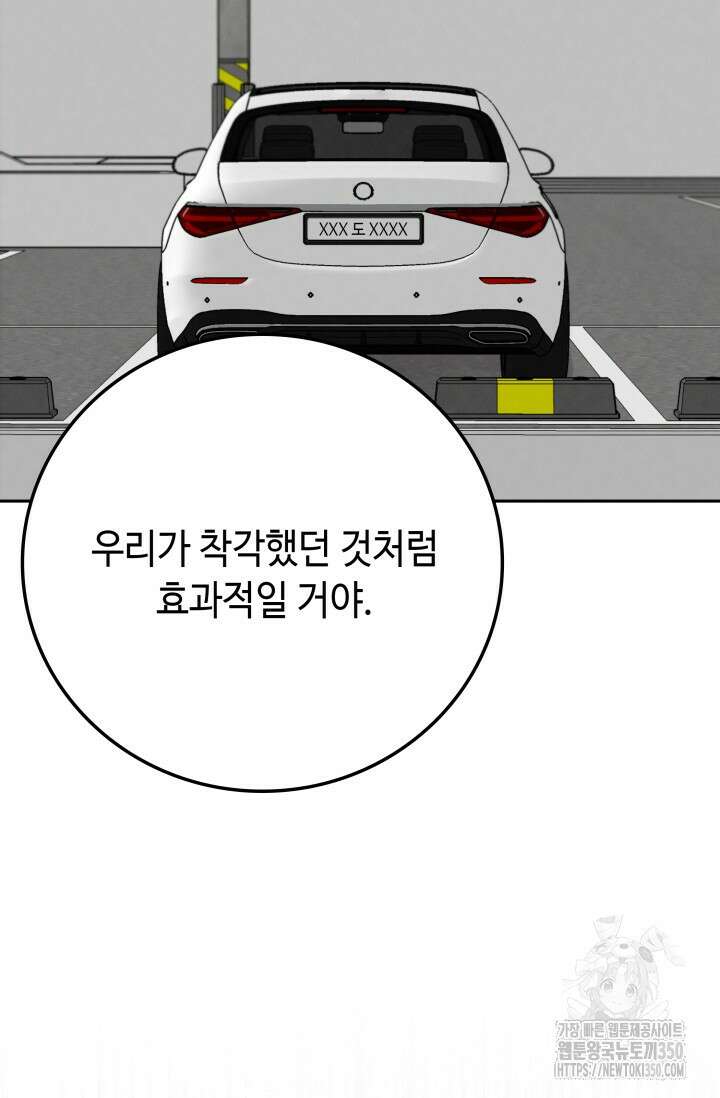 네 입술에 물들어 47화 19