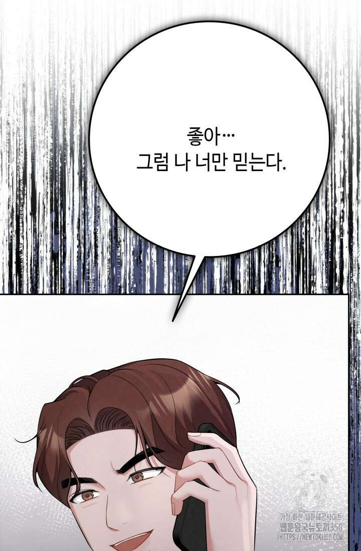 네 입술에 물들어 47화 20