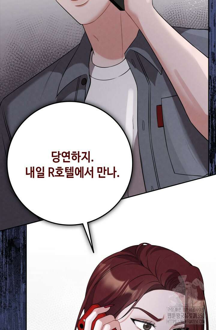 네 입술에 물들어 47화 21
