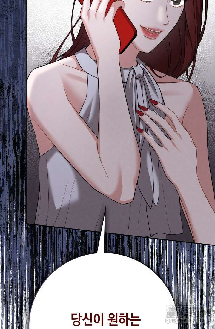 네 입술에 물들어 47화 22