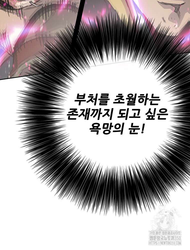 불패검선 228화 28