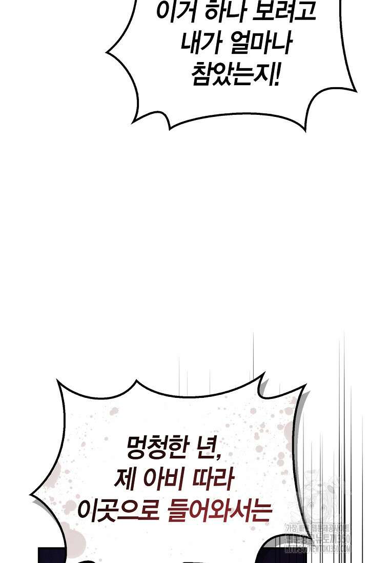 블러드 키스 44화 12