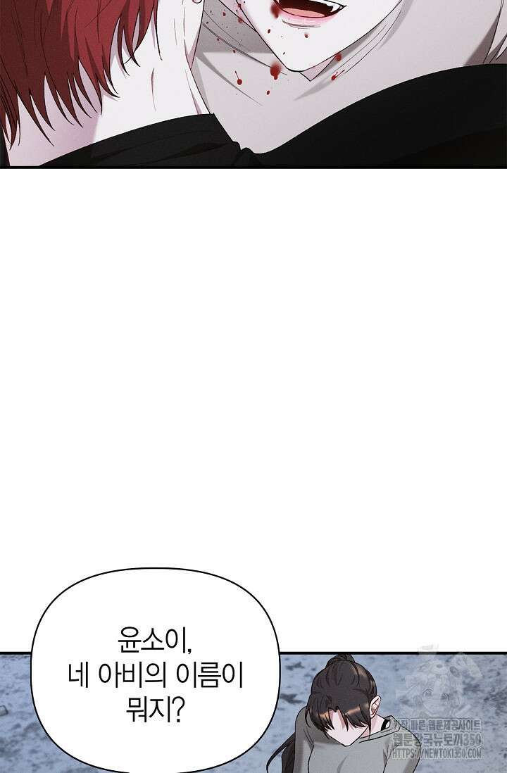 블러드 키스 44화 17