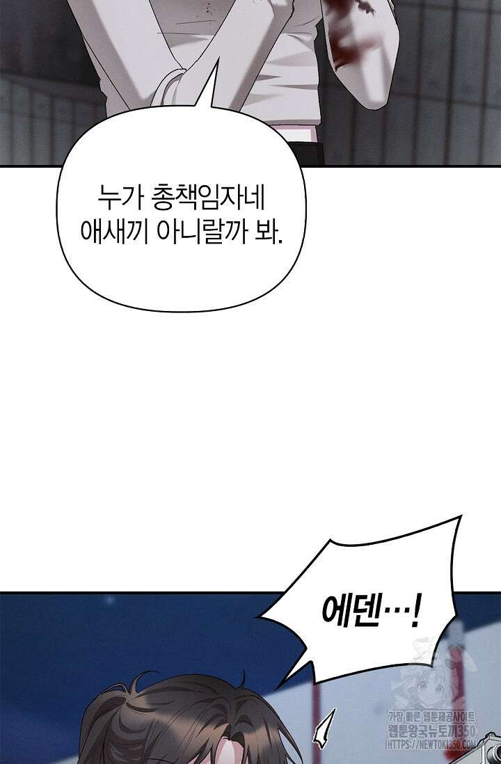 블러드 키스 44화 36