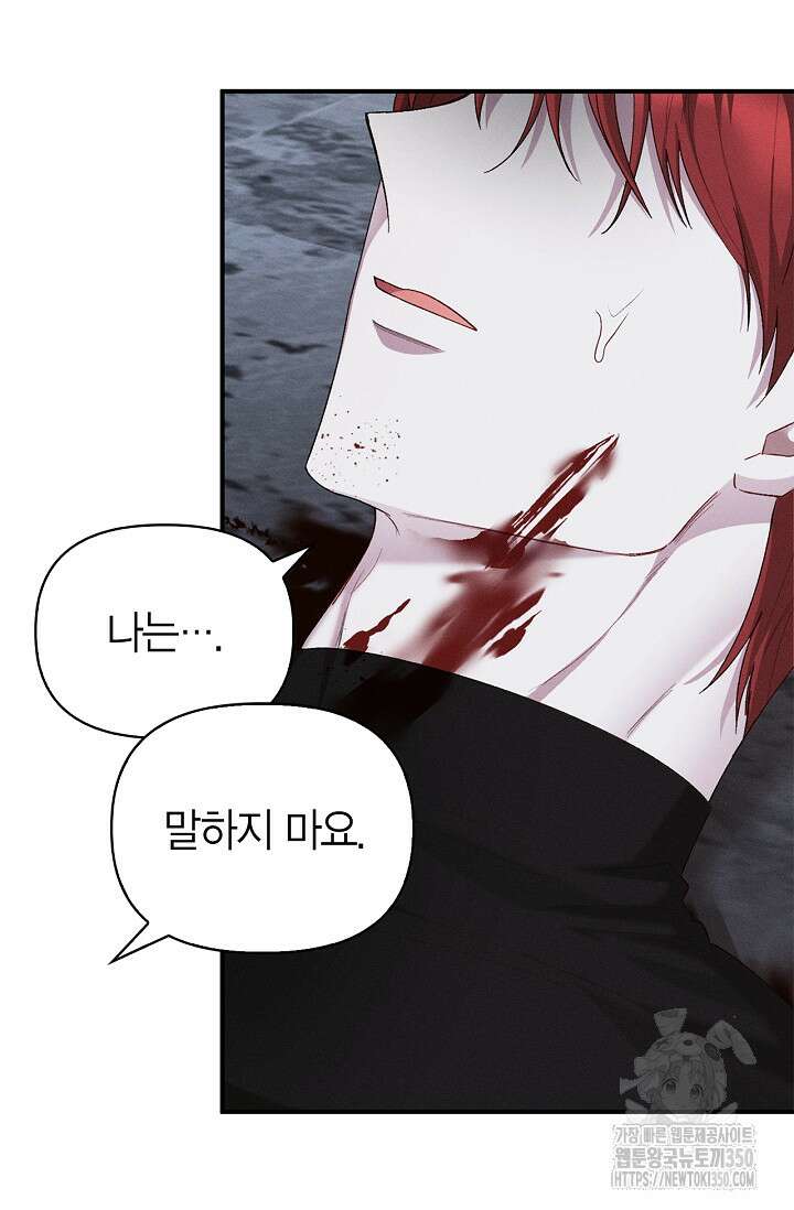 블러드 키스 44화 57