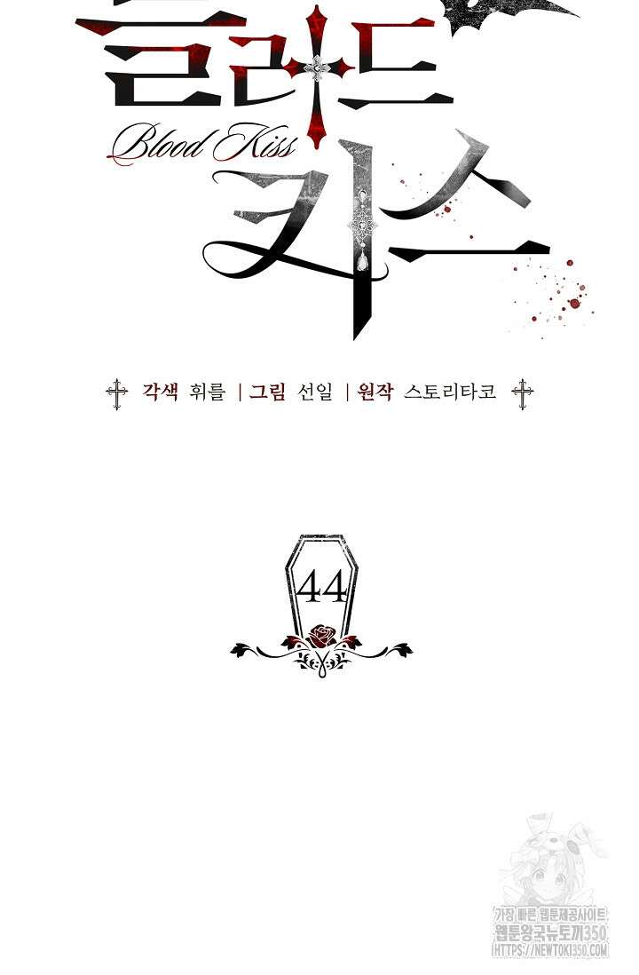 블러드 키스 44화 67