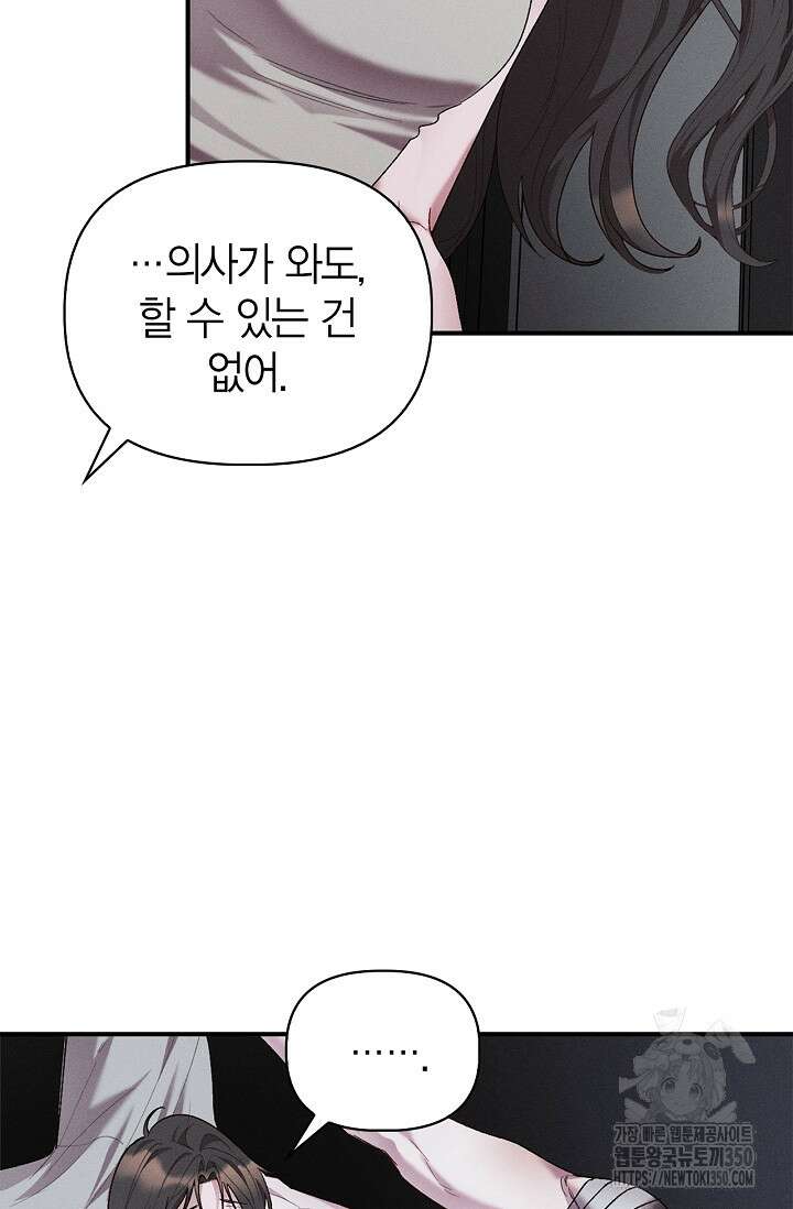 블러드 키스 44화 96