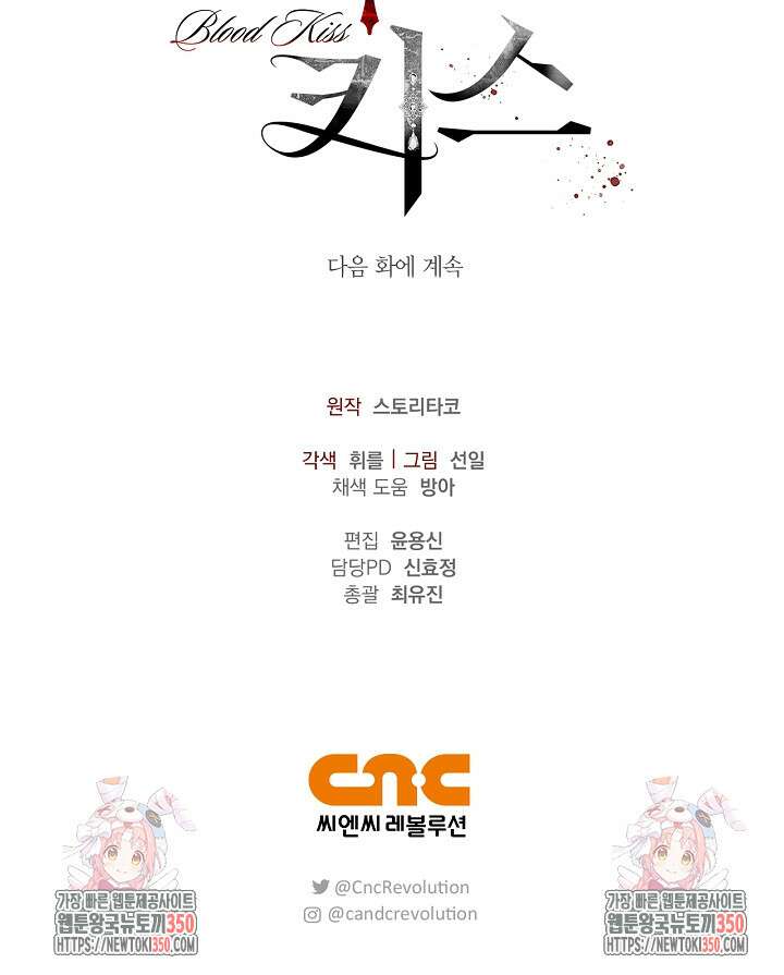 블러드 키스 44화 107
