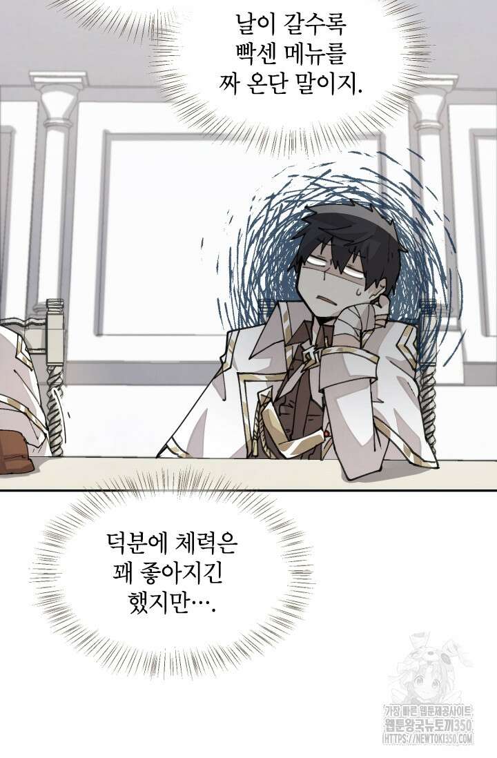용사파티 대마법사의 환생 42화 2