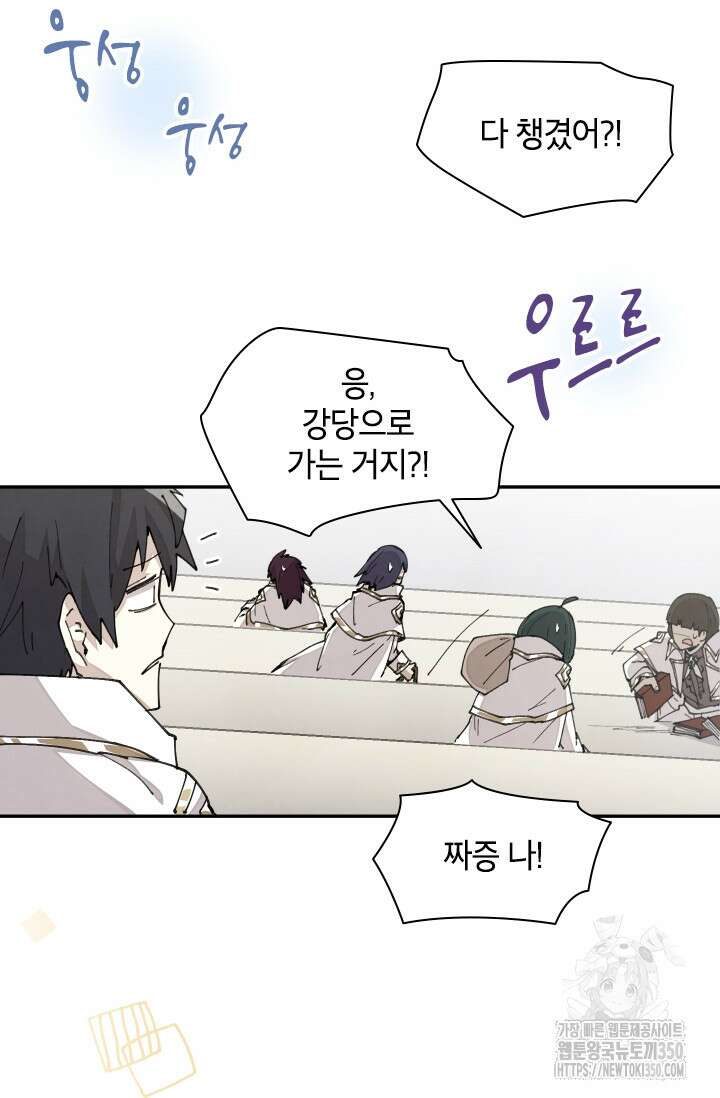 용사파티 대마법사의 환생 42화 3