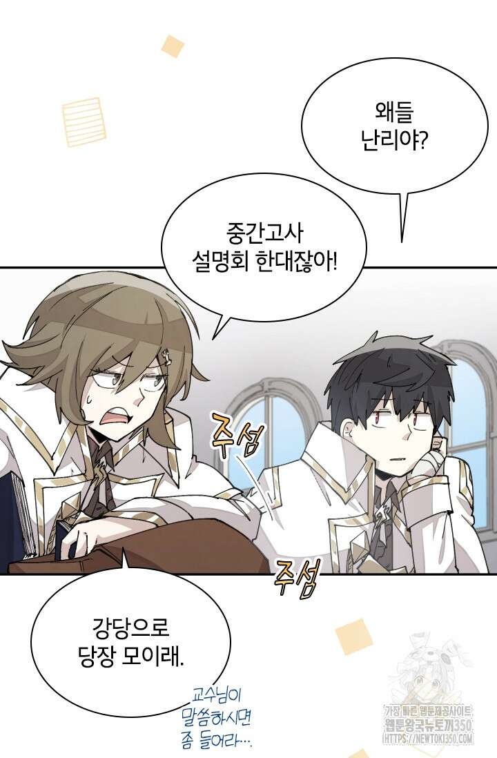 용사파티 대마법사의 환생 42화 4