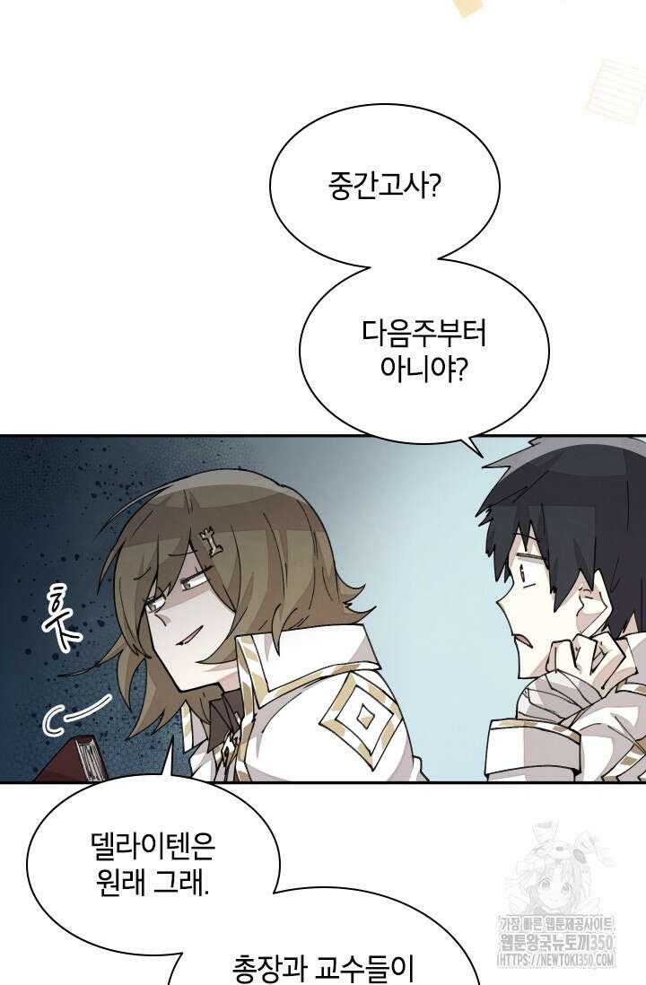 용사파티 대마법사의 환생 42화 5