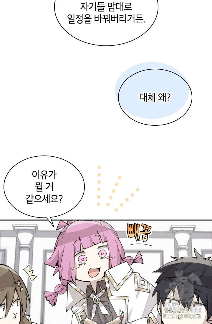 용사파티 대마법사의 환생 42화 6