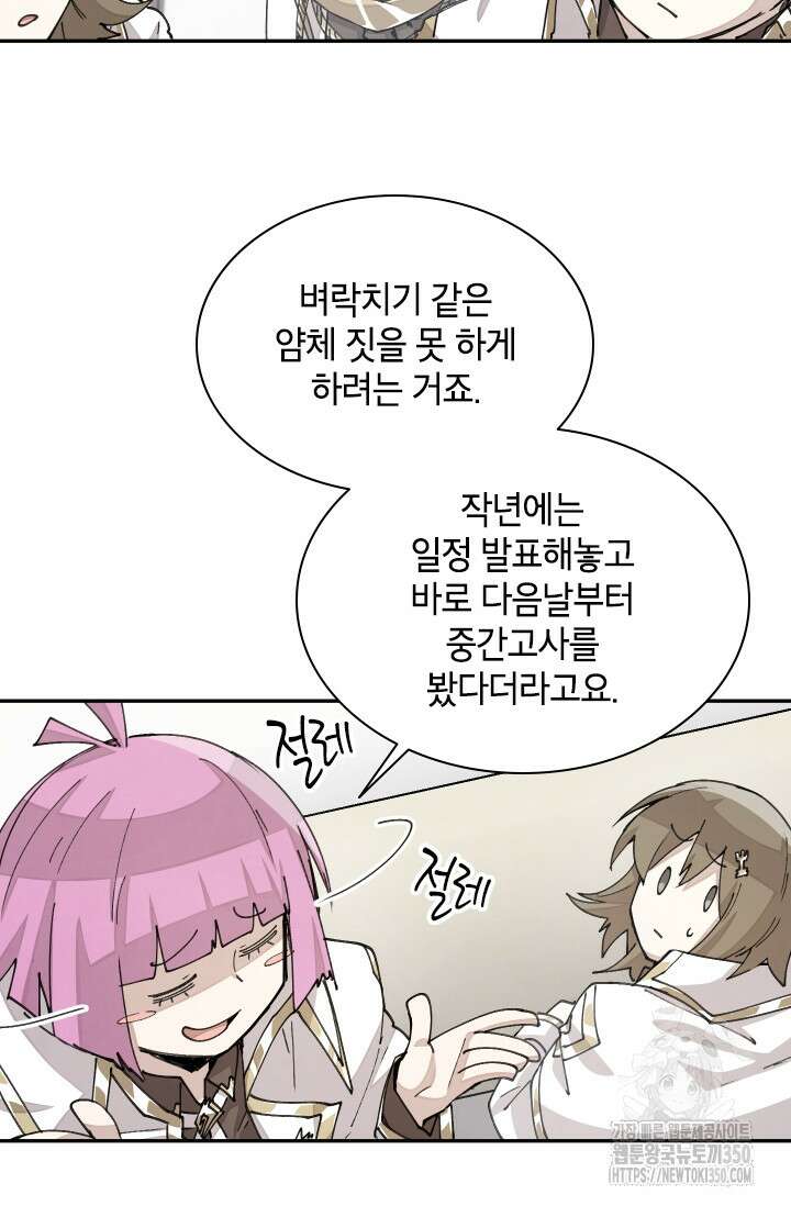 용사파티 대마법사의 환생 42화 7