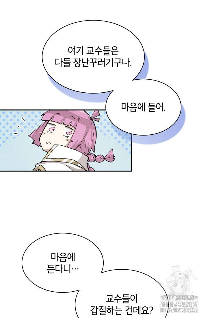 용사파티 대마법사의 환생 42화 8