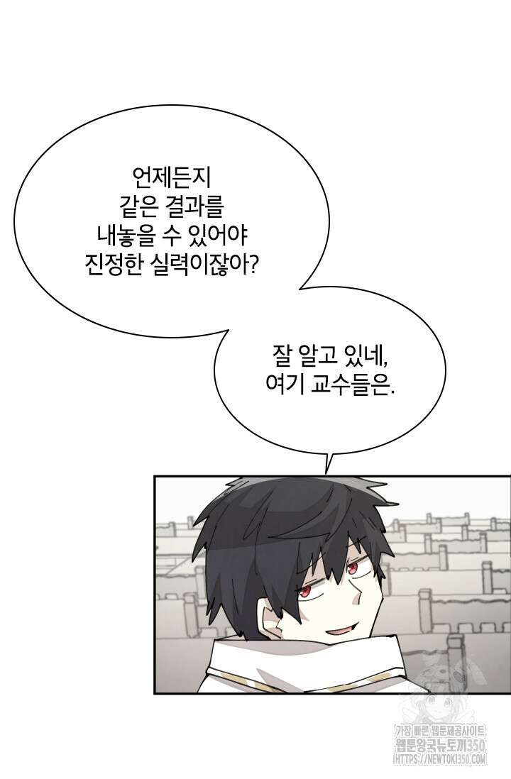 용사파티 대마법사의 환생 42화 10