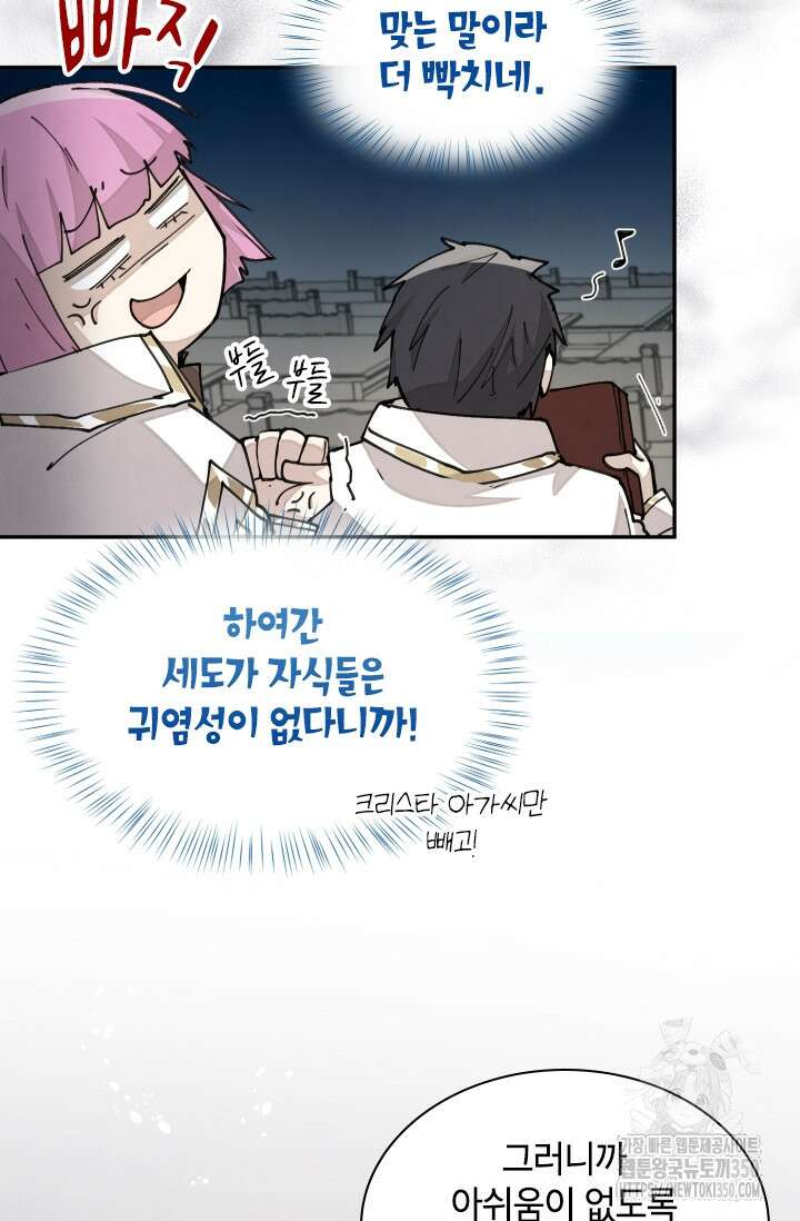 용사파티 대마법사의 환생 42화 12