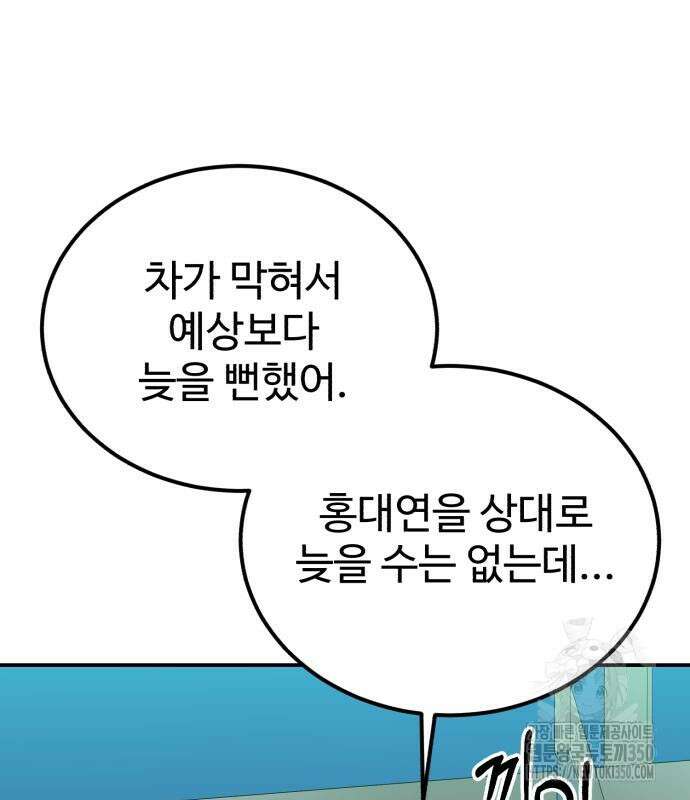 전생했더니 신입사원 94화 3
