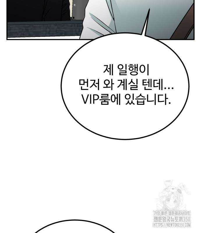 전생했더니 신입사원 94화 7