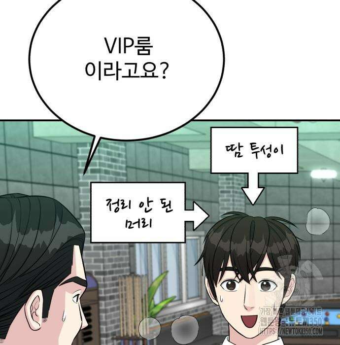 전생했더니 신입사원 94화 8