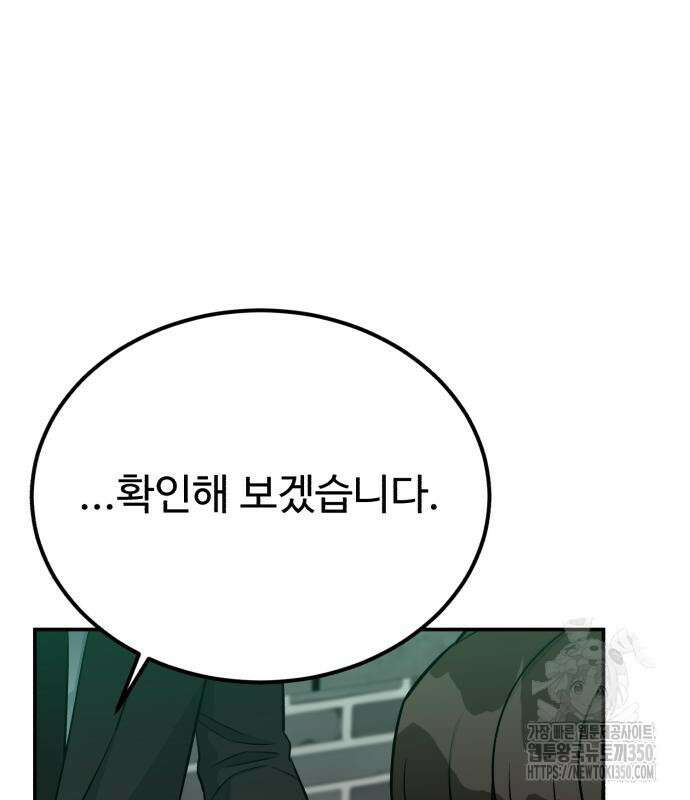 전생했더니 신입사원 94화 10