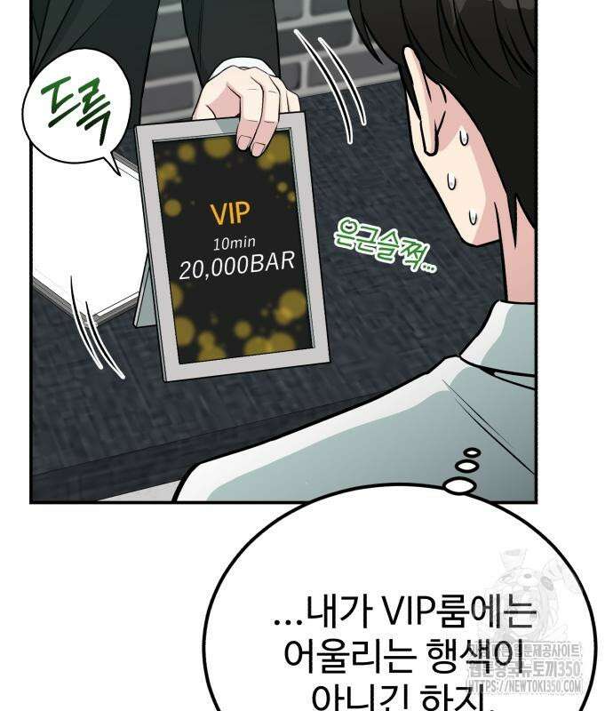 전생했더니 신입사원 94화 11
