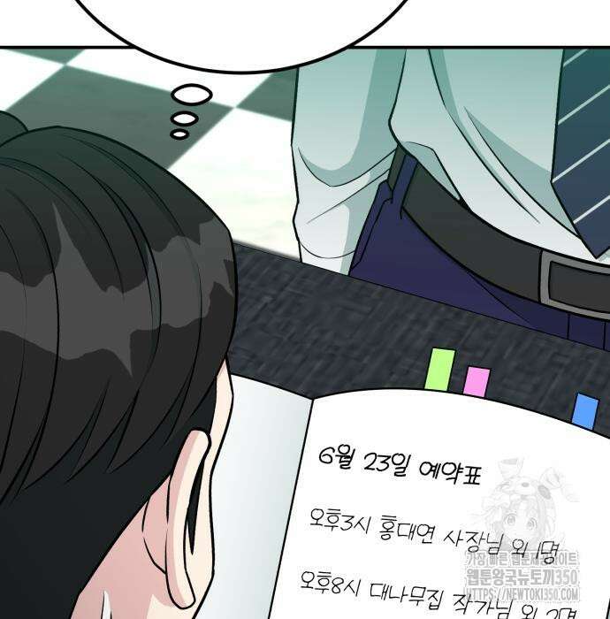 전생했더니 신입사원 94화 13