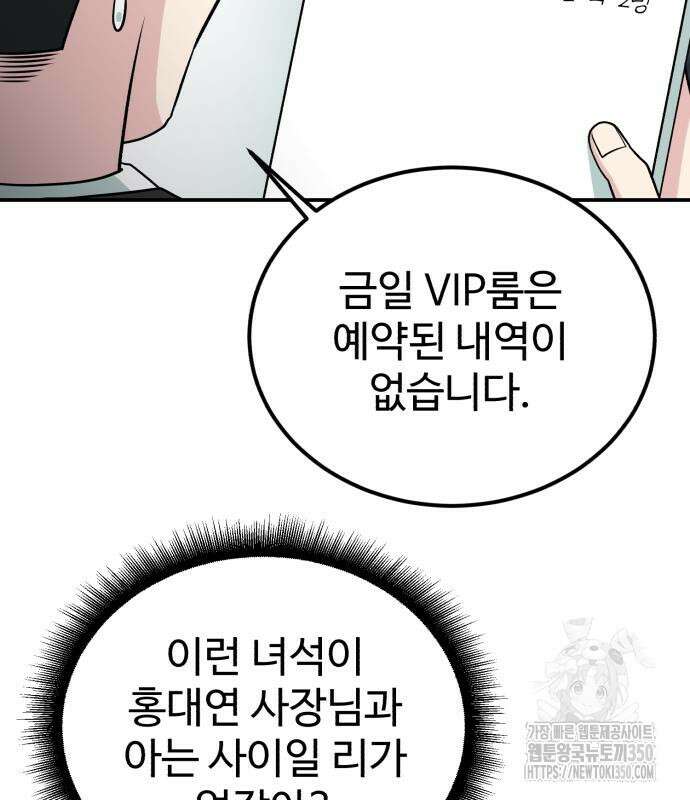 전생했더니 신입사원 94화 14