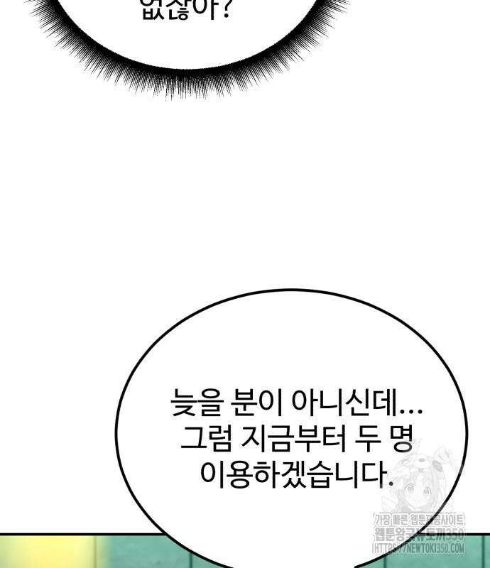 전생했더니 신입사원 94화 15
