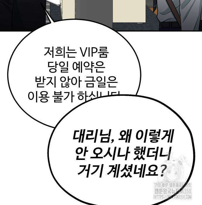 전생했더니 신입사원 94화 17