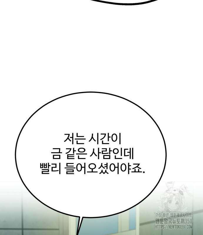 전생했더니 신입사원 94화 18