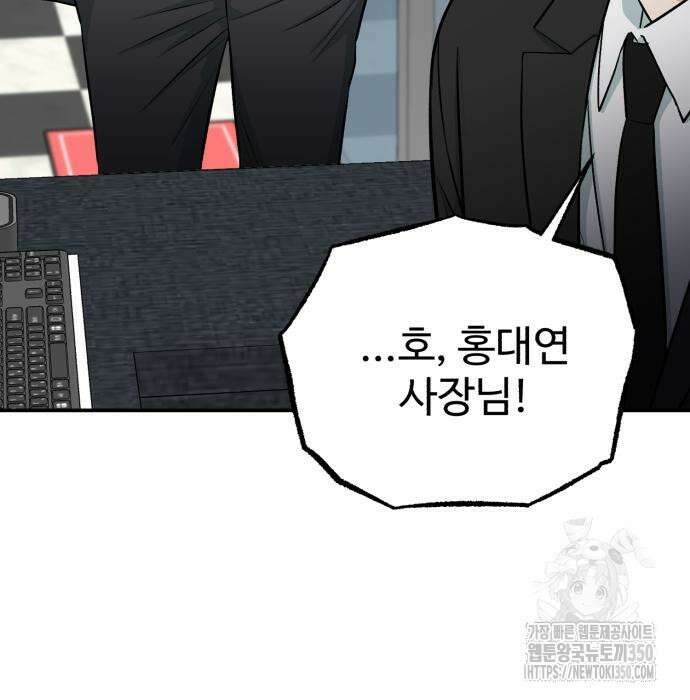 전생했더니 신입사원 94화 20