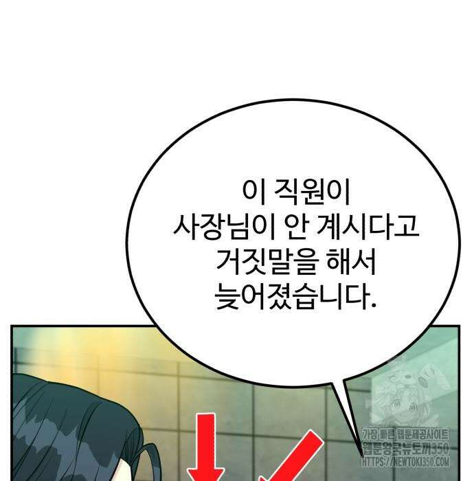 전생했더니 신입사원 94화 21